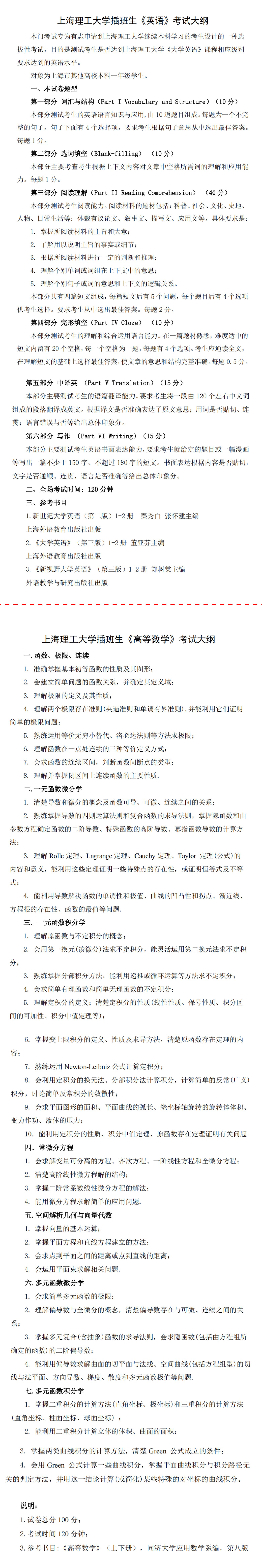 上理考綱_畫板 1.jpg